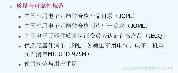 元器件應(yīng)用可靠性如何保證，都要學(xué)習(xí)航天經(jīng)驗嗎？