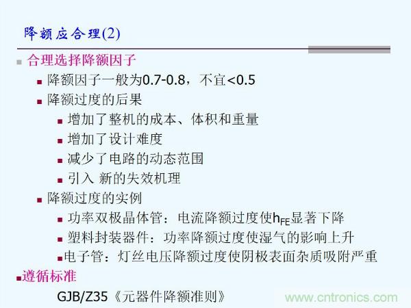 元器件應(yīng)用可靠性如何保證，都要學(xué)習(xí)航天經(jīng)驗嗎？