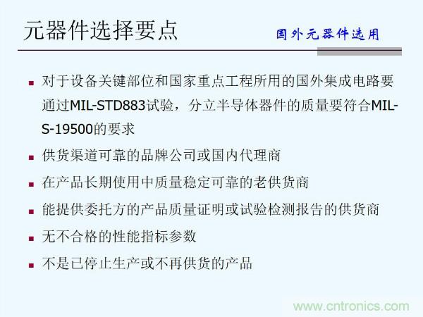 元器件應(yīng)用可靠性如何保證，都要學(xué)習(xí)航天經(jīng)驗嗎？