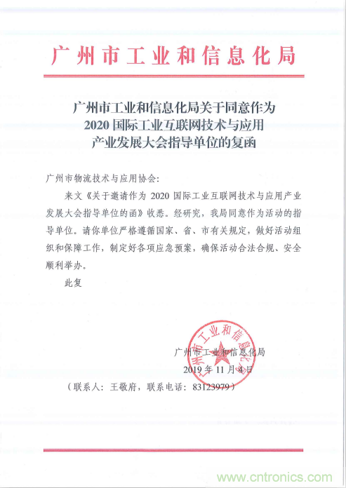 2020國際工業(yè)互聯(lián)網技術與應用產業(yè)發(fā)展大會議題征集