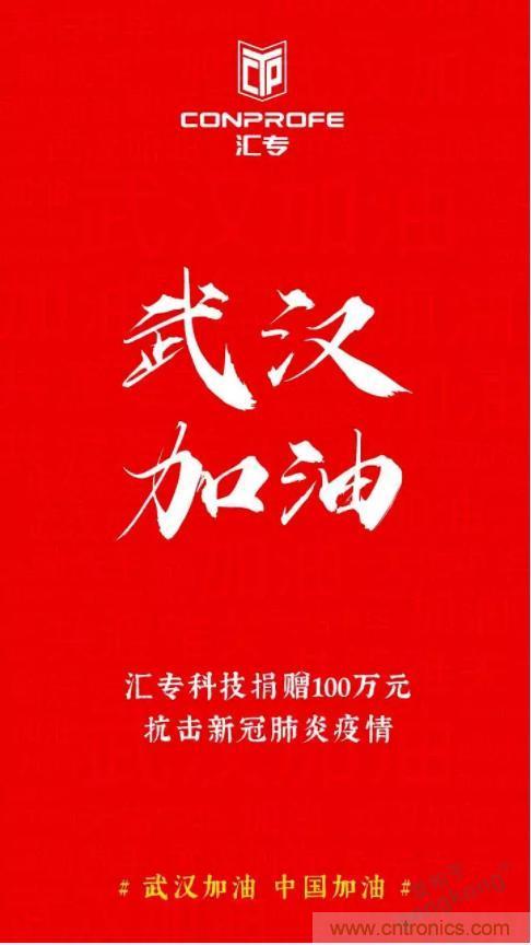繼超聲焊接技術(shù)助力口罩生產(chǎn)過后，匯專捐款100萬，硬核戰(zhàn)“疫”