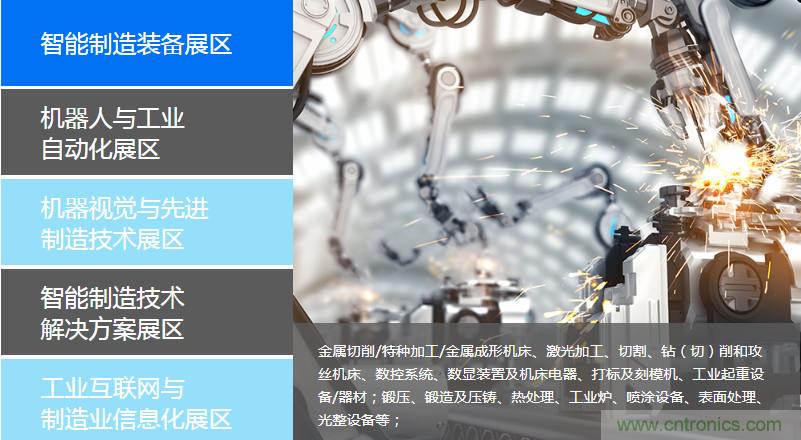 足不出戶博“疫”求存，中國智能制造在線展3月底隆重上線