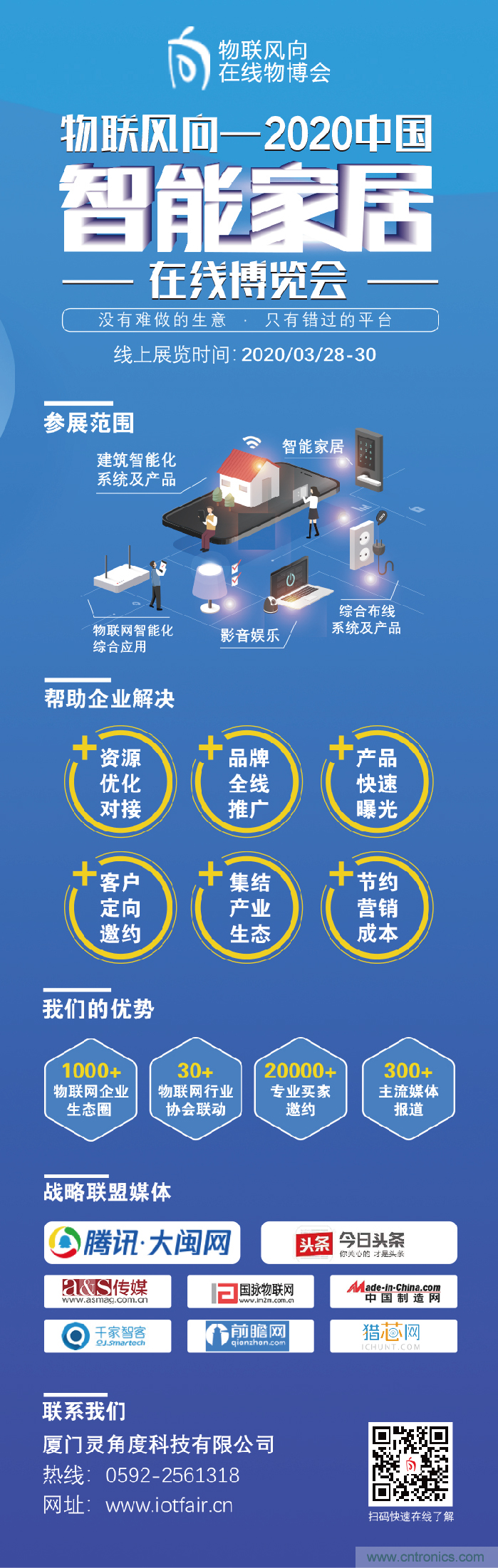 戰(zhàn)疫情 物聯(lián)風(fēng)向在行動，IoTF線上博覽會在線等你喲！