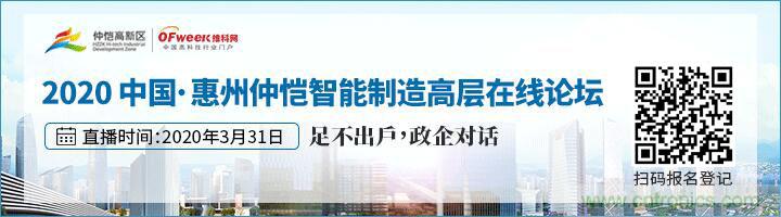 論劍智能制造，2020仲愷高新區(qū)在線招商推介會向全球發(fā)出邀請