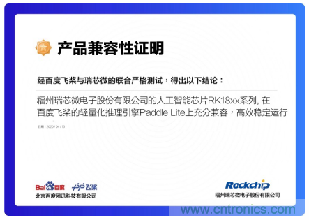 瑞芯微AI芯片加持百度飛槳，攜手加速AI應(yīng)用落地