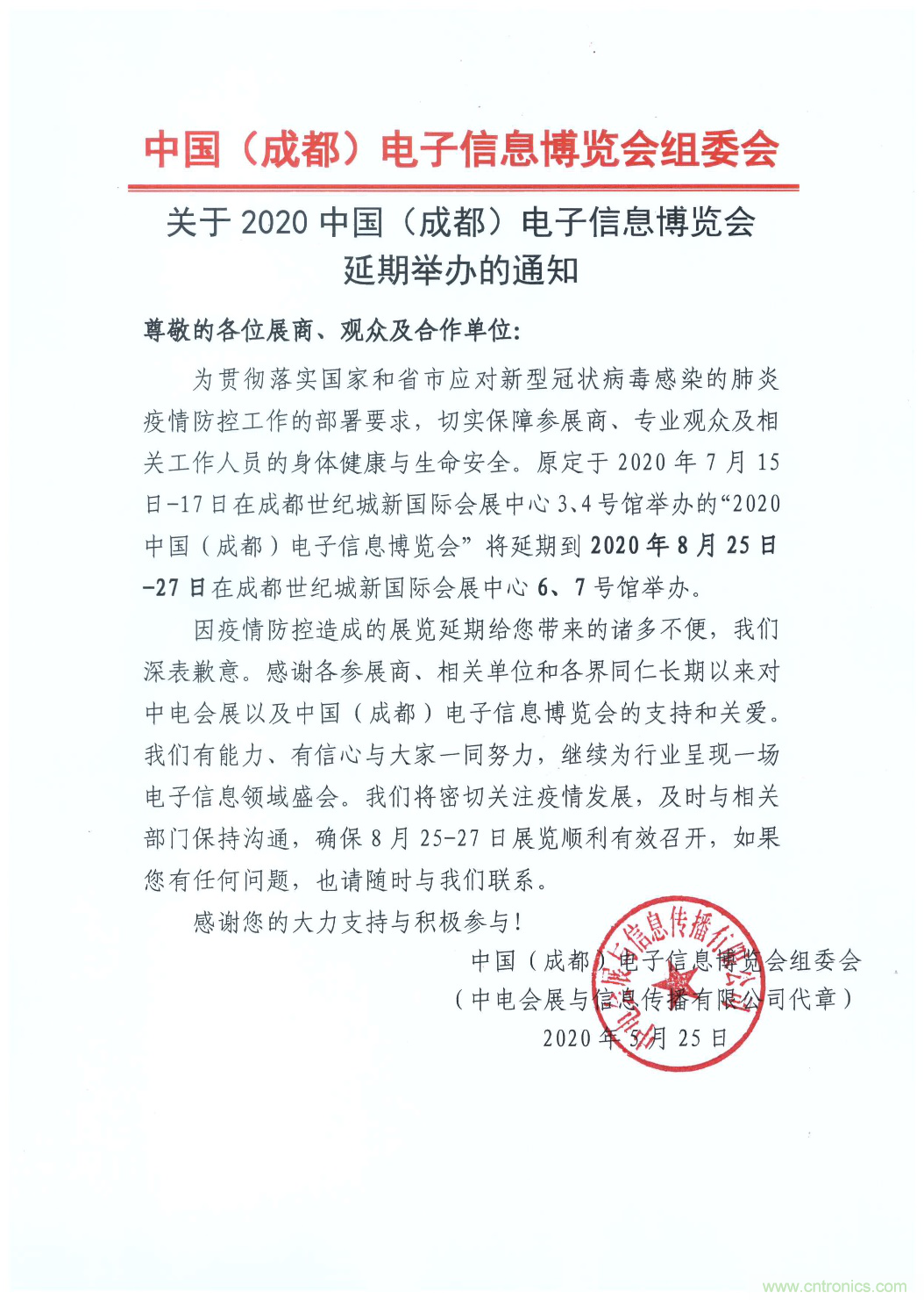 官宣 ！2020中國（成都）電子信息博覽會，延期至8月舉辦