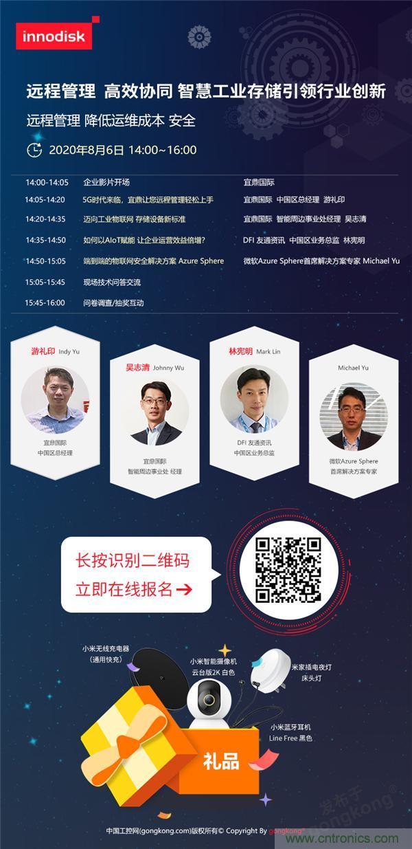 直播預告 | 智慧工業(yè)存儲解決方案，帶你走進物聯(lián)時代