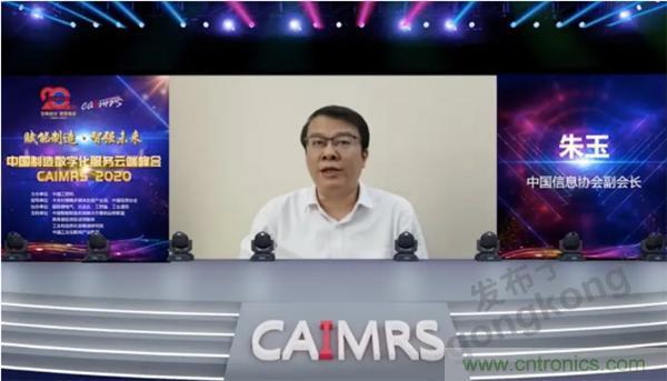 賦能智造•智強未來，中國制造數(shù)字化服務(wù)云端峰會成功舉行