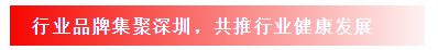 行業(yè)品牌集聚2020深圳國(guó)際連接器線纜線束加工展，9月2日隆重啟幕