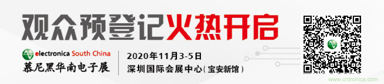 2020慕尼黑華南電子展觀眾預(yù)登記通道開啟！