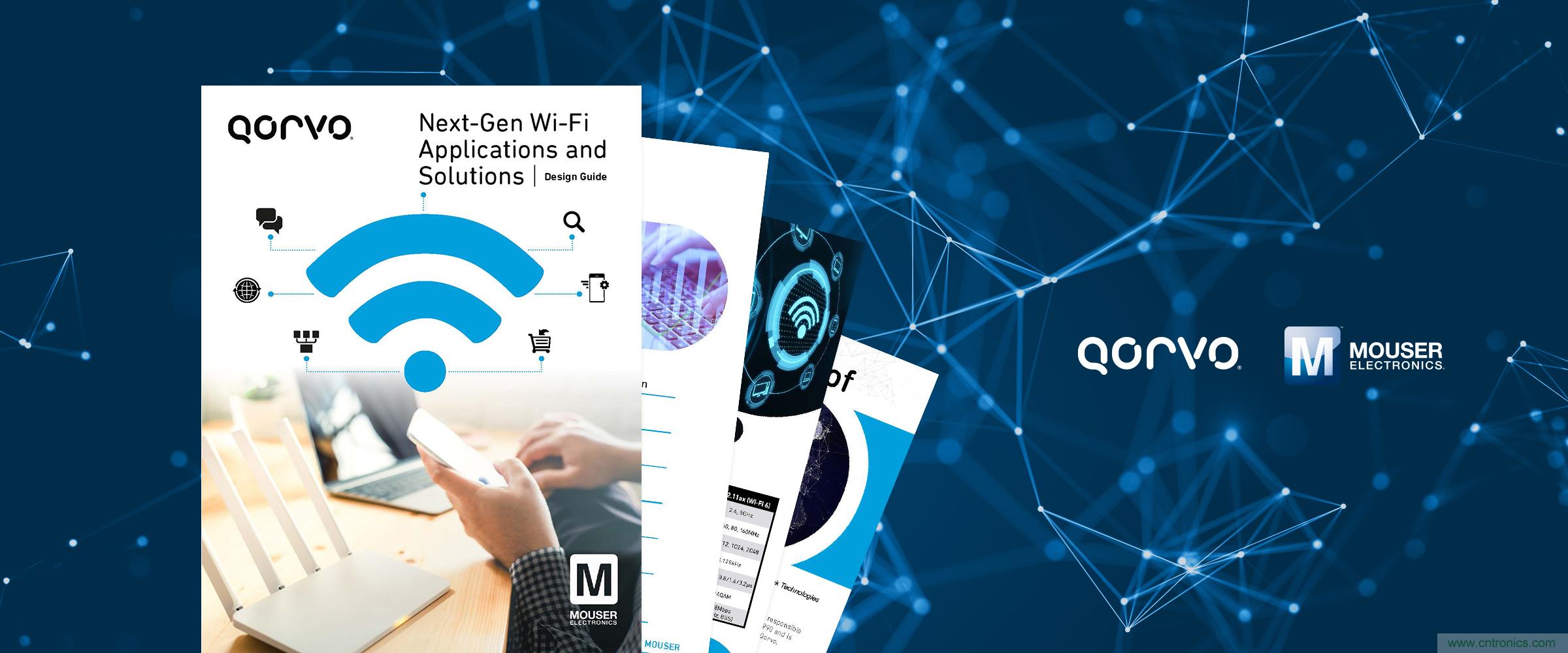 貿(mào)澤與Qorvo聯(lián)手推出全新電子書聚焦Wi-Fi 6應(yīng)用與解決方案 貿(mào)澤與Qorvo聯(lián)手推出全新電子書聚焦Wi-Fi 6應(yīng)用與解決方案
