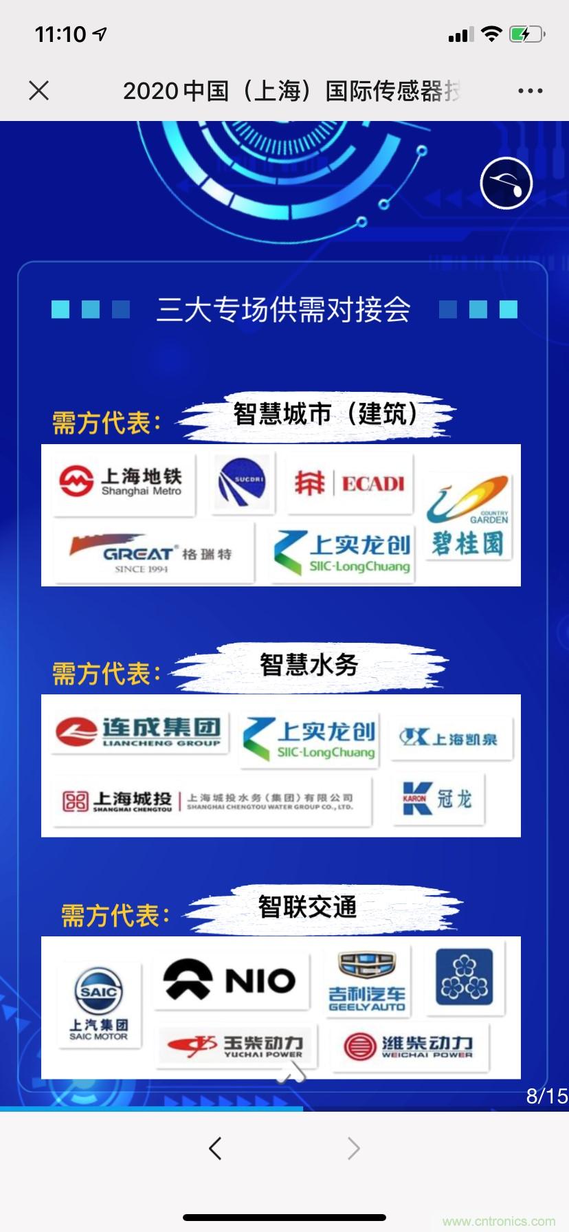 頭部中外廠商集結(jié)，SENSOR CHINA打造傳感器供應(yīng)鏈全聯(lián)接時代