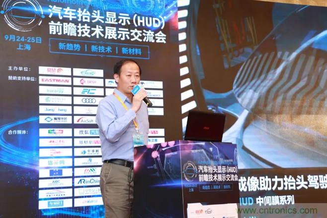 HUD發(fā)展迎來新機(jī)遇！2020汽車抬頭顯示（HUD）大會圓滿落幕！