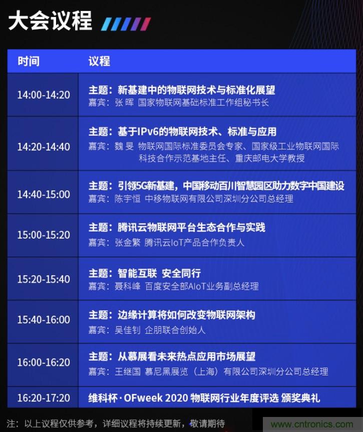 40周年大慶，中移物聯(lián)網(wǎng)、百度、騰訊將會師深圳第五屆物聯(lián)網(wǎng)產(chǎn)業(yè)升級論壇