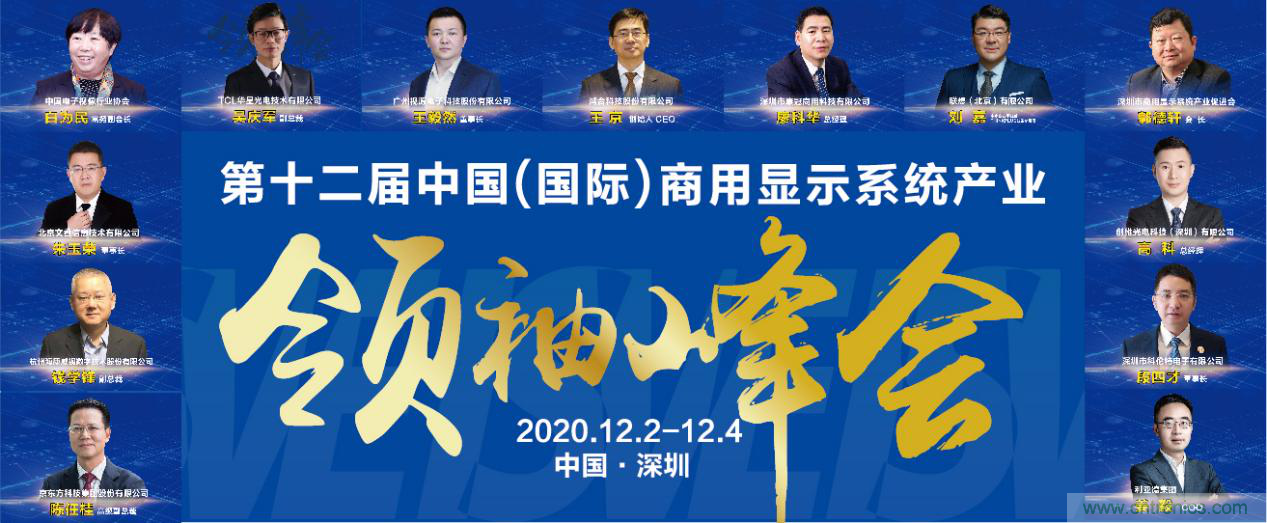 2020中國商顯領(lǐng)袖峰會，C位已就位！