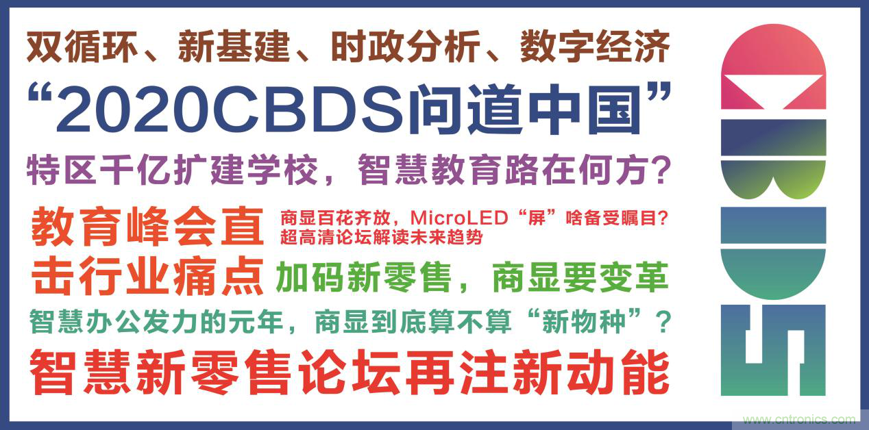 2020中國商顯領(lǐng)袖峰會，C位已就位！