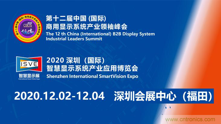 叮，您預(yù)定的2020 ISVE 深圳智慧顯示展參展攻略已送達，請查收！