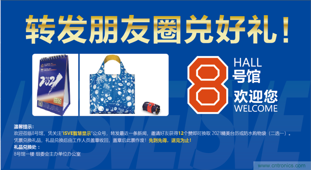 叮，您預(yù)定的2020 ISVE 深圳智慧顯示展參展攻略已送達，請查收！