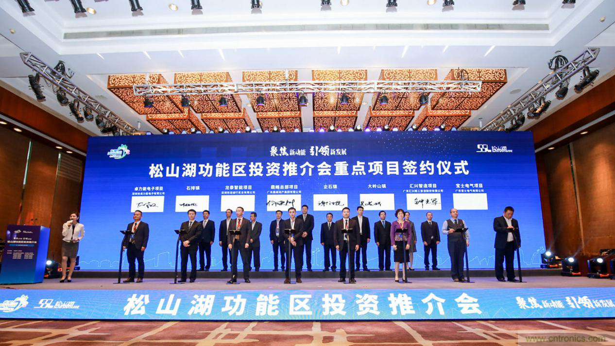 2020年松山湖功能區(qū)投資推介會(huì)成功舉辦，攬資350億發(fā)力新經(jīng)濟(jì)新產(chǎn)業(yè)