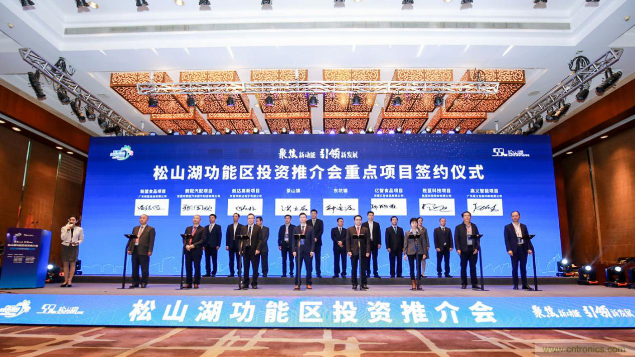 2020年松山湖功能區(qū)投資推介會(huì)成功舉辦，攬資350億發(fā)力新經(jīng)濟(jì)新產(chǎn)業(yè)