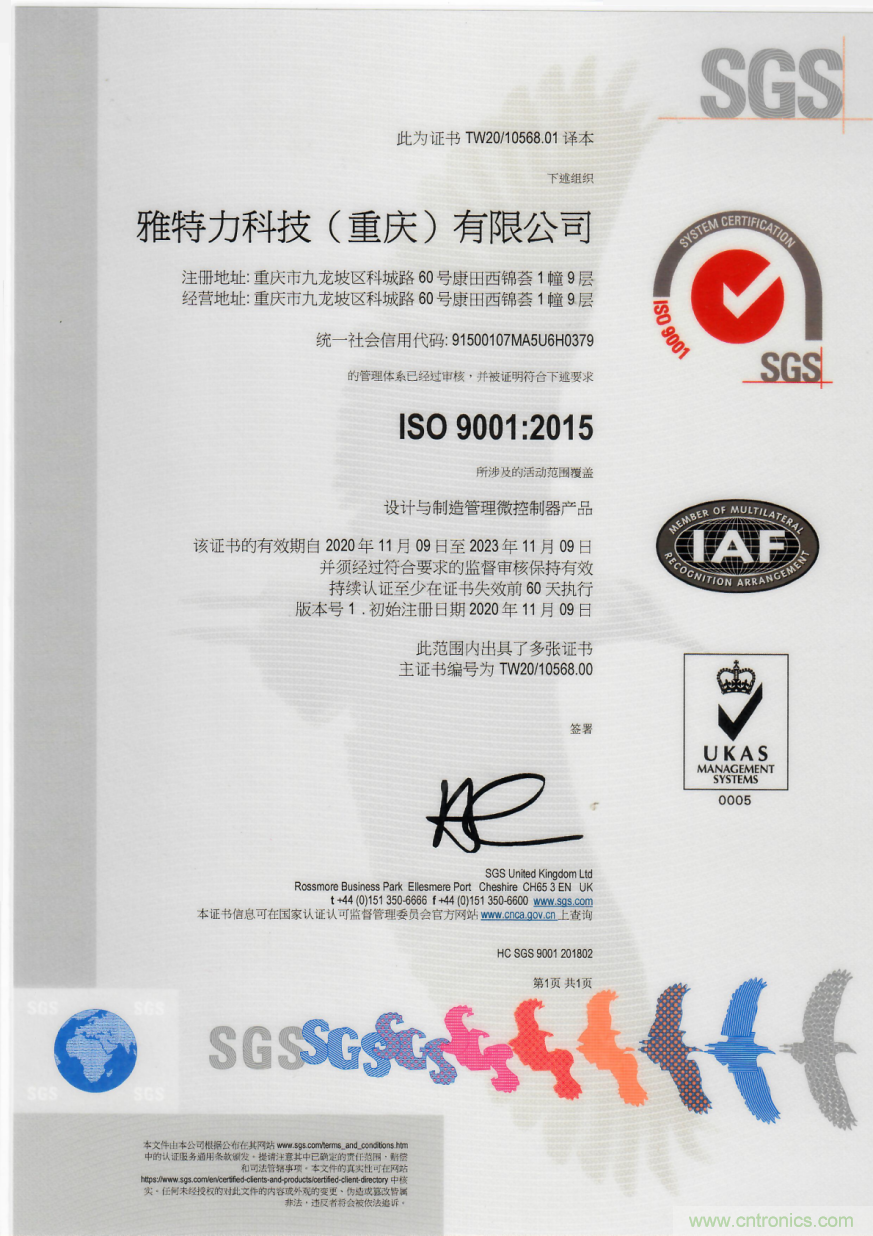 雅特力順利通過ISO9001認證，質量管理獲國際權威認可