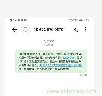EIMS電子智能制造展觀眾預(yù)登記全面開啟！深圳環(huán)球展邀您參加，有好禮相送！