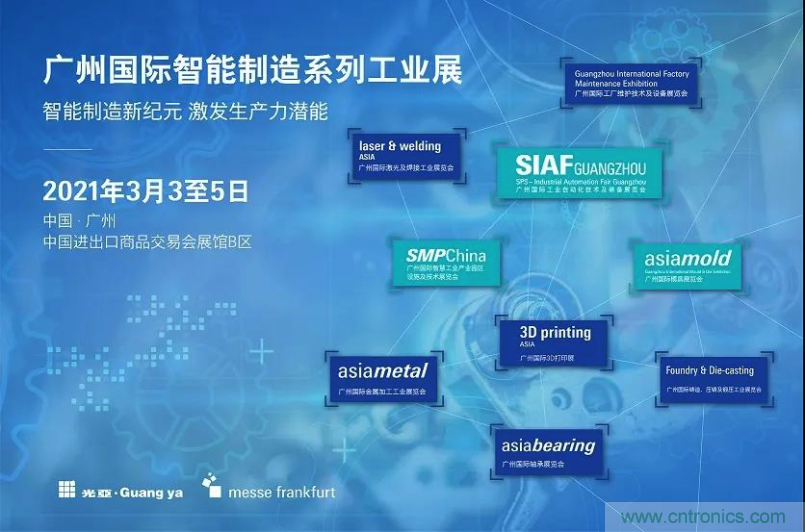 搶占智能制造高地，3月4號(hào)廣州智能制造系列高峰論壇與您相約！