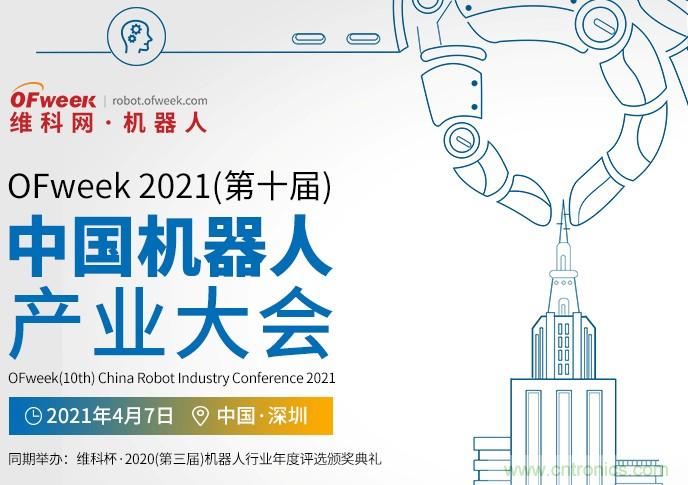 新松、拓斯達(dá)、埃夫特、美的集團(tuán)&hellip;&hellip;大批名企即將聚首第十屆機(jī)器人產(chǎn)業(yè)大會