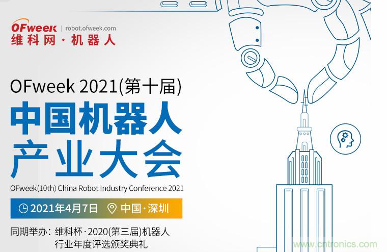 第十屆機器人產業(yè)大會開幕在即，五大亮點搶先看