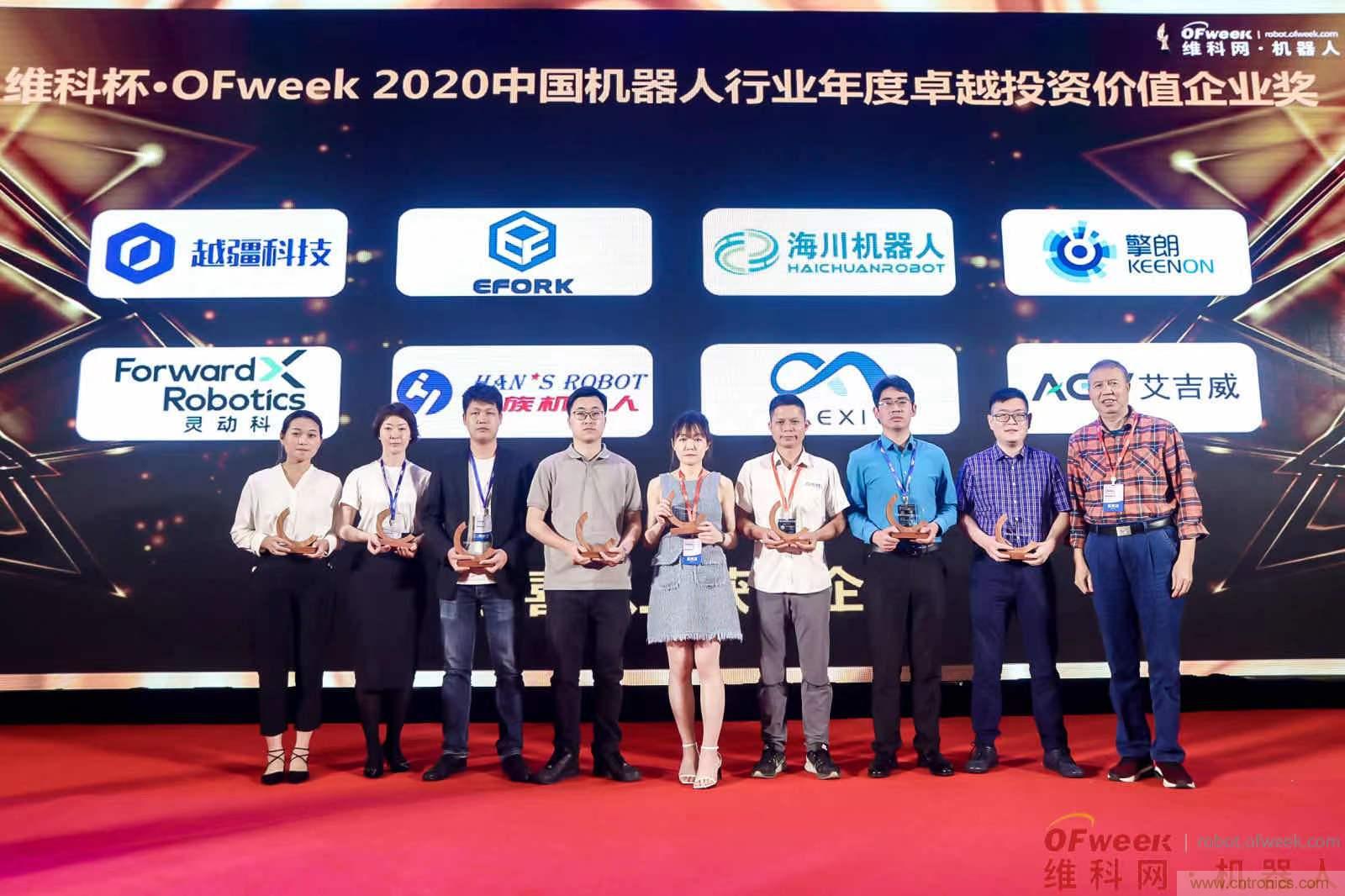 OFweek 2021中國機器人產(chǎn)業(yè)大會“維科杯”獲獎名單揭曉！