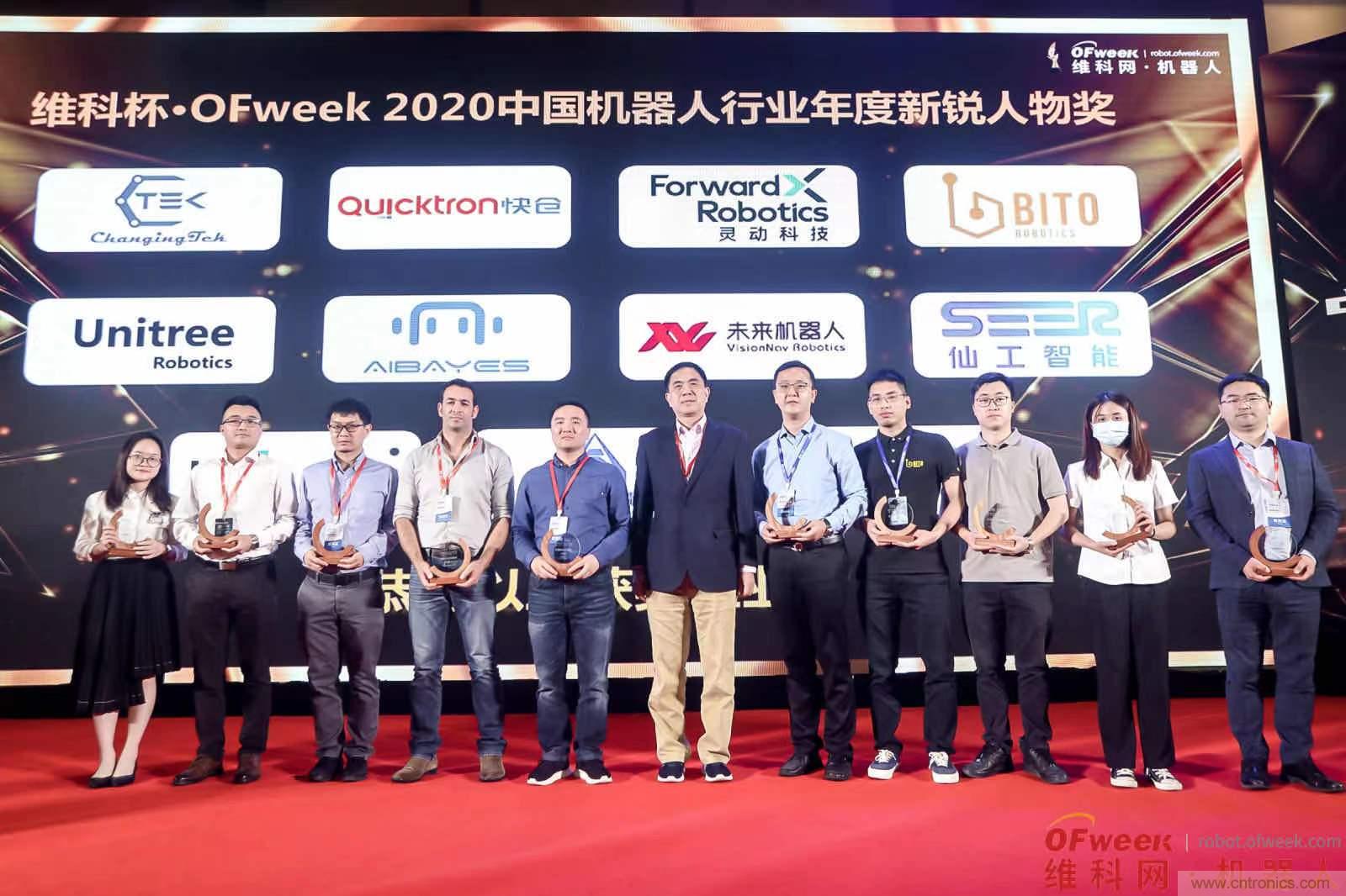 OFweek 2021中國機器人產(chǎn)業(yè)大會“維科杯”獲獎名單揭曉！