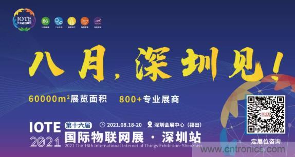 IOTE 2021上海站完美收官丨前瞻布局數(shù)字經(jīng)濟時代，撬動萬億級IoT賽道