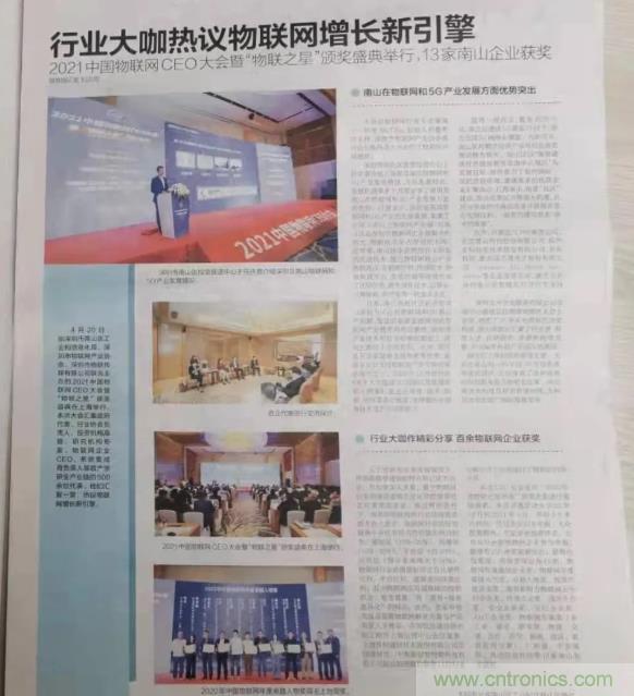 IOTE 2021上海站完美收官丨前瞻布局數(shù)字經(jīng)濟時代，撬動萬億級IoT賽道
