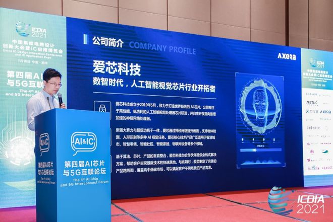 愛(ài)芯科技AX630A亮相2021 ICDIA，大算力、低功耗和優(yōu)異的畫(huà)質(zhì)成最大優(yōu)勢(shì)