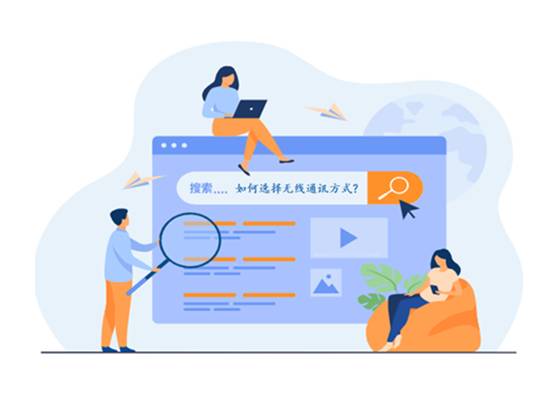 如何選擇最適合你的物聯(lián)網(wǎng)無線通信技術(shù)？