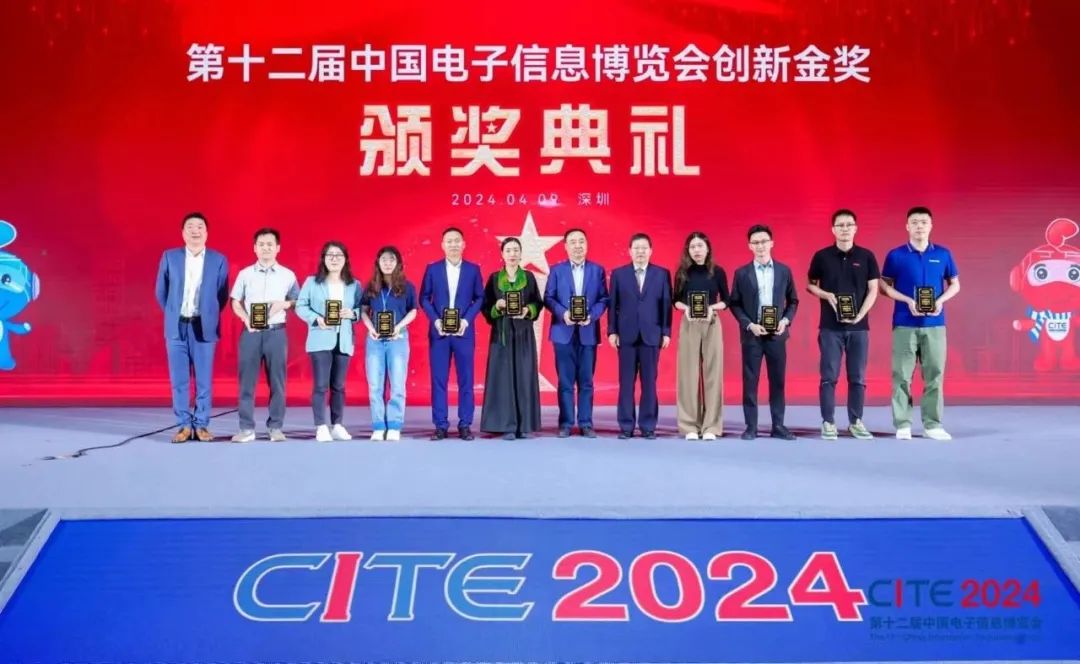 CITE2024創(chuàng)新金獎&創(chuàng)新獎獲獎名單公布！