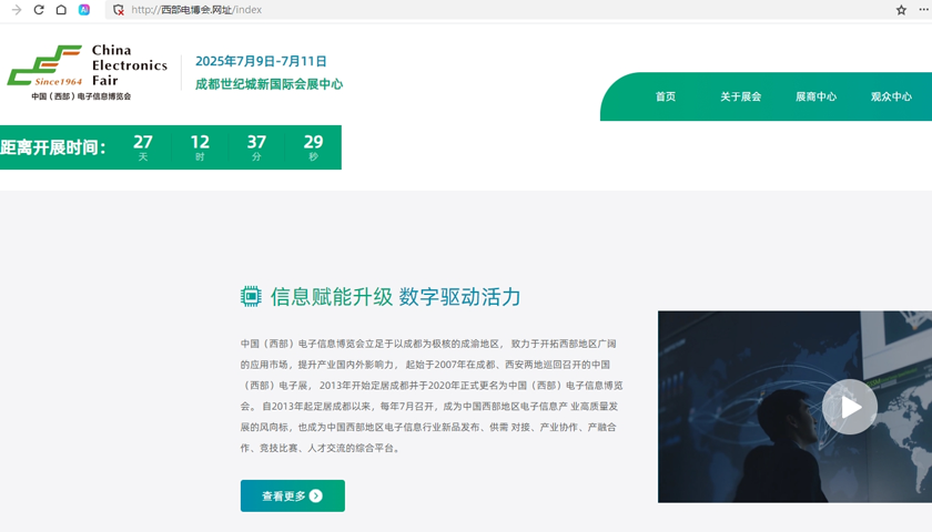 2025西部電博會(huì)啟幕在即，中文域名“西部電博會(huì).網(wǎng)址”正式上線