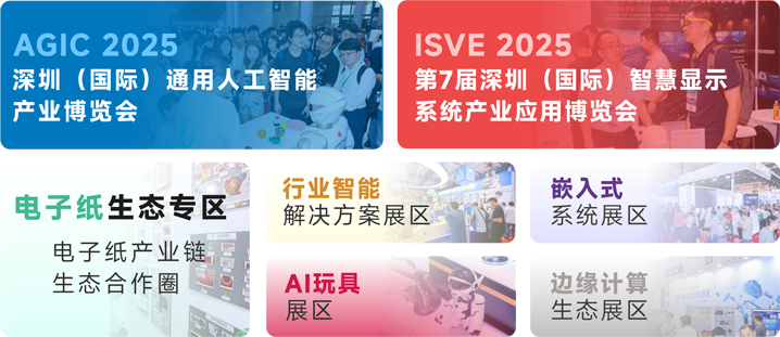 IOTE 2025深圳物聯(lián)網(wǎng)展：七大科技領(lǐng)域融合，重塑AIoT產(chǎn)業(yè)生態(tài)