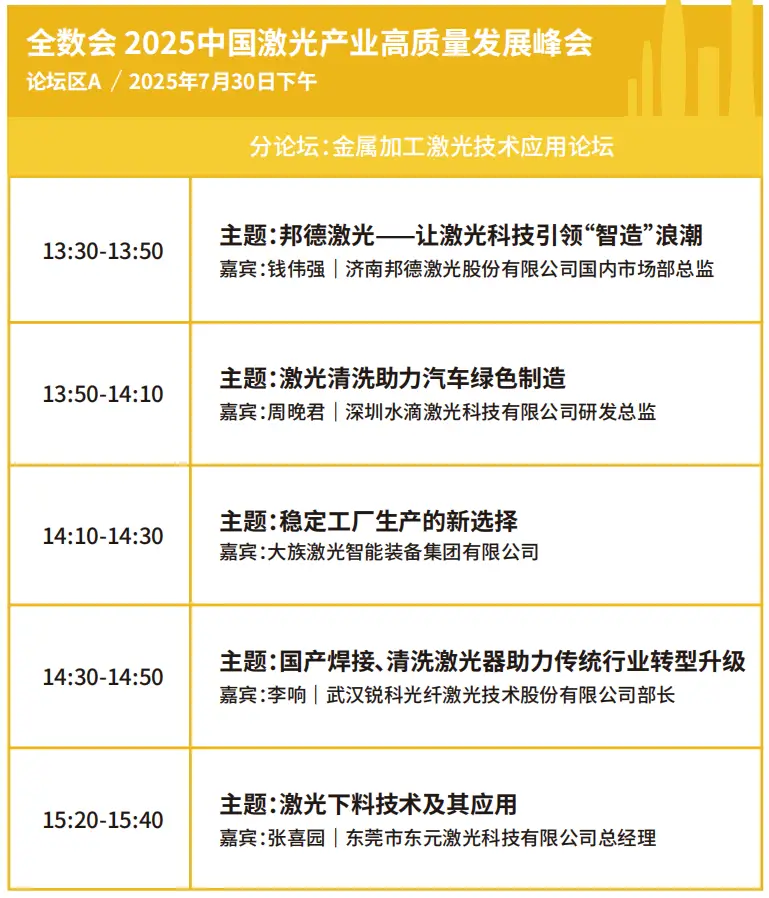 2025深圳智能工業(yè)展倒計(jì)時(shí)：華為、大族、富士康等名企齊聚（附超全參觀攻略）