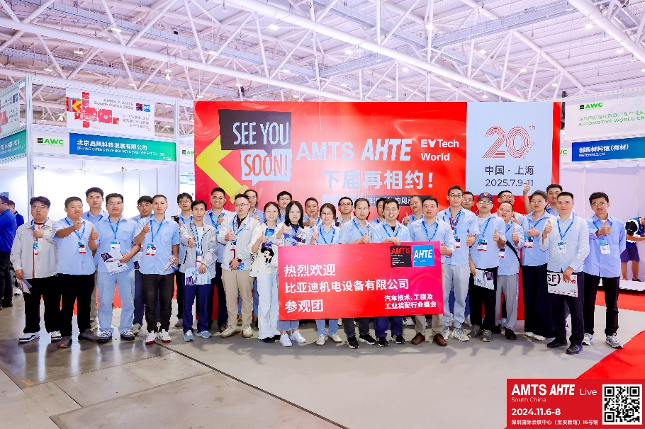 AMTS & AHTE South China 2024圓滿落幕 持續(xù)發(fā)力探求創(chuàng)新，攜手并進再踏新征程！