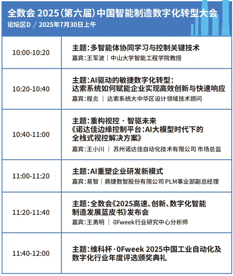 2025深圳智能工業(yè)展倒計(jì)時(shí)：華為、大族、富士康等名企齊聚（附超全參觀攻略）