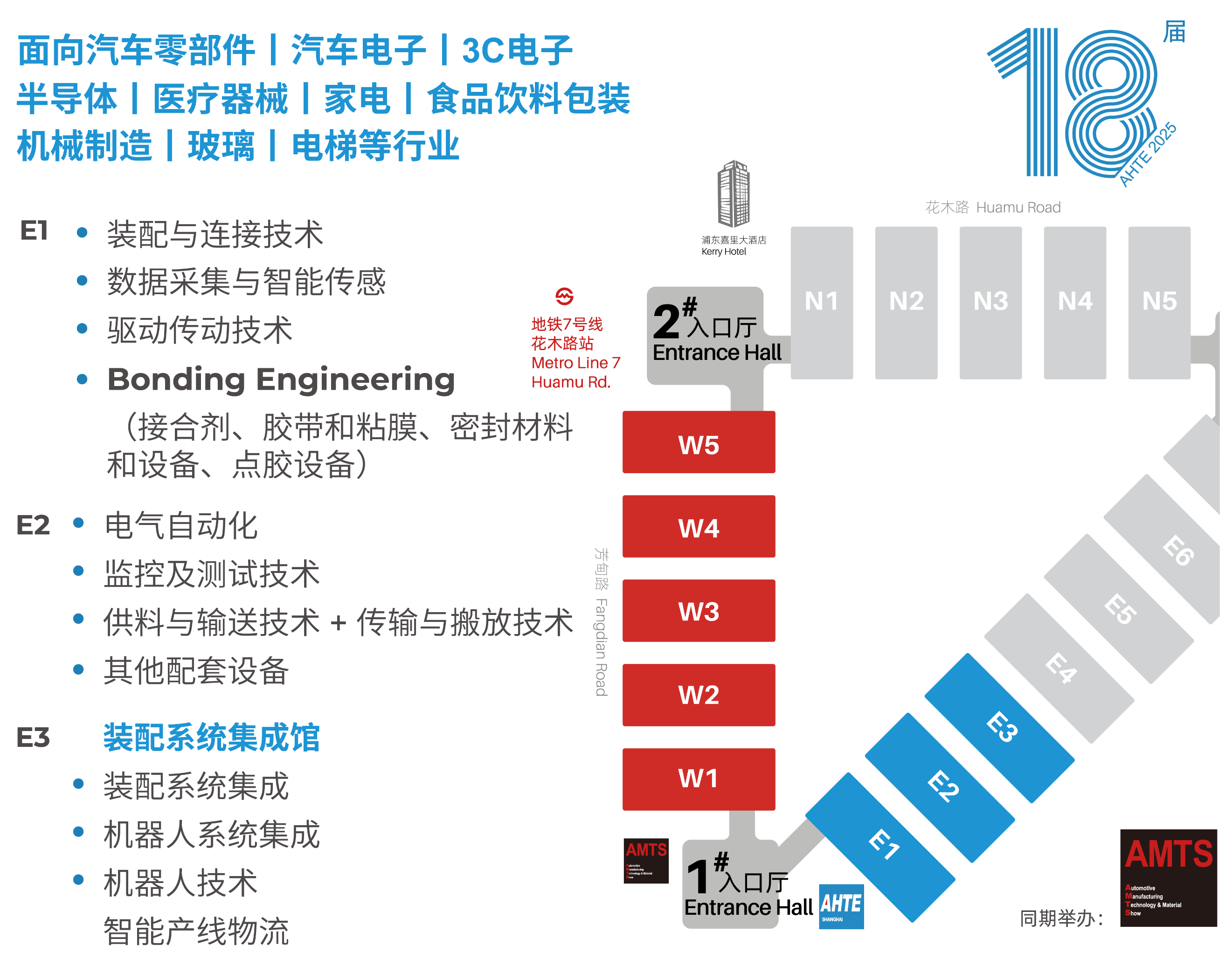 AHTE 2025展位預訂正式開啟——促進新技術(shù)新理念應用，共探多行業(yè)柔性解決方案