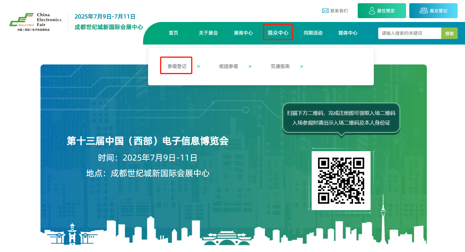7月9-11日相約成都！中國西部電博會(huì)觀眾登記火熱開啟