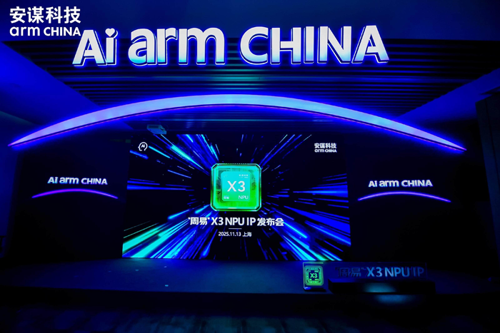 專為大模型而生：安謀科技發(fā)布"周易"X3 NPU，重塑端側(cè)AI計(jì)算格局