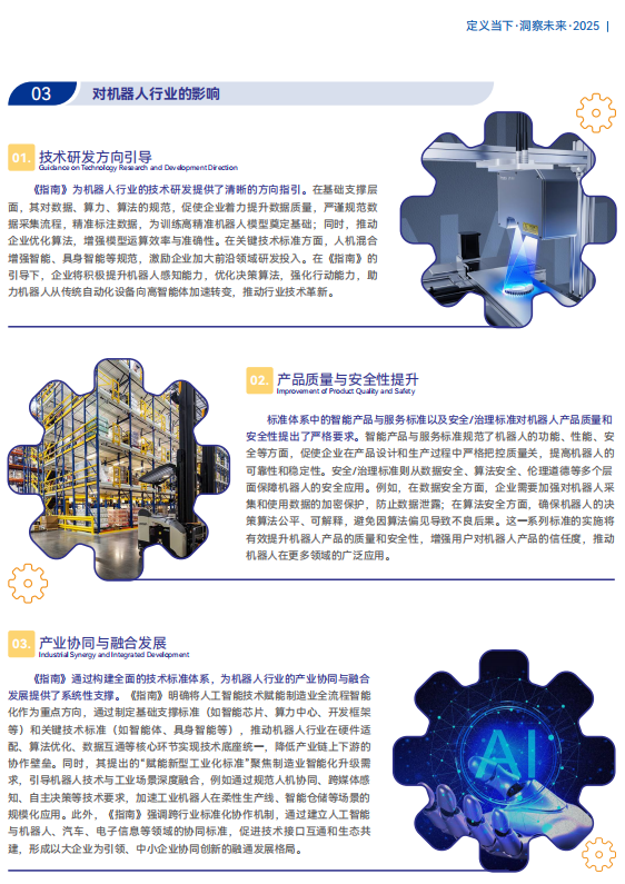 《2025機器人+應(yīng)用與產(chǎn)業(yè)鏈新一輪加速發(fā)展藍皮書》電子版限免下載！
