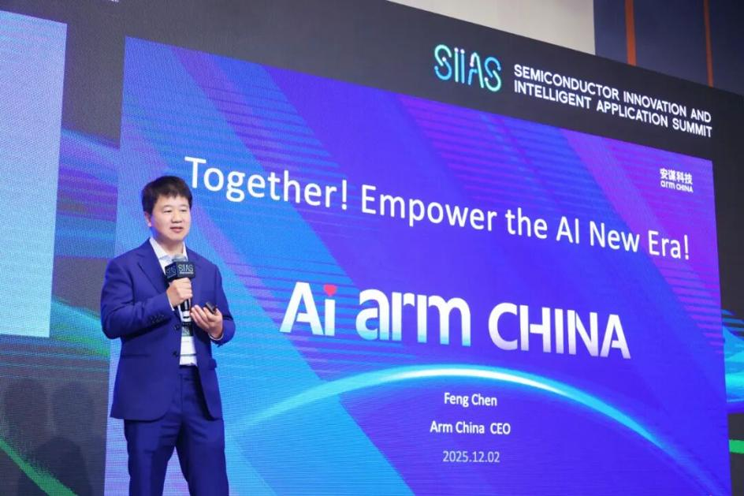 聚焦AI時代“芯”動力，安謀科技亮相香港國際半導(dǎo)體峰會，與全球領(lǐng)袖同場論道