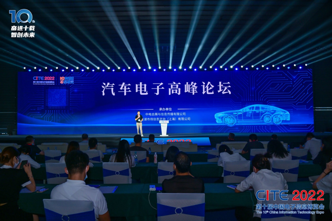 CITE2023系列高端論壇重磅來(lái)襲，強(qiáng)勢(shì)聚焦中國(guó)電子信息產(chǎn)業(yè)