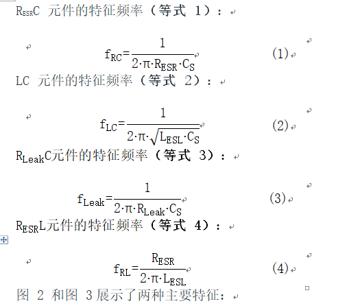 無(wú)源器件，電容并不總是容性的！