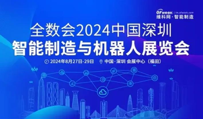 2024全數(shù)會從深圳出發(fā)，引領全球數(shù)字經(jīng)濟產(chǎn)業(yè)新風向標，預約免費門票！