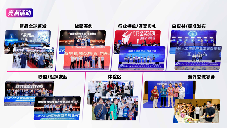 IOTE 2025深圳物聯(lián)網(wǎng)展：七大科技領(lǐng)域融合，重塑AIoT產(chǎn)業(yè)生態(tài)